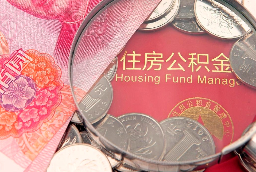 锡林郭勒公积金如何被盗取出来（住房公积金被盗）